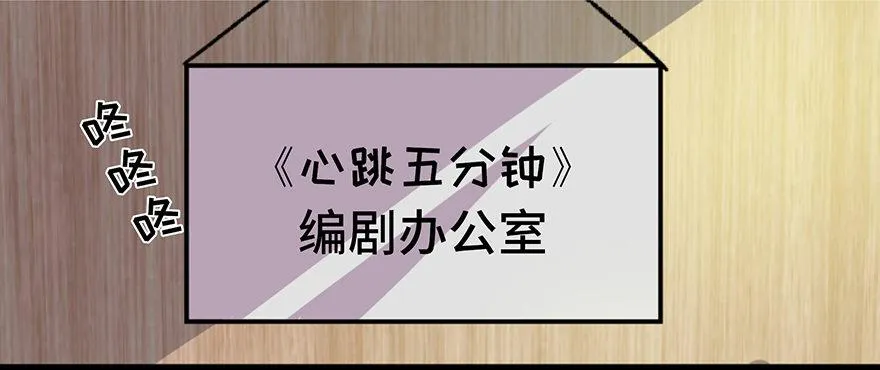 第六十一话·编剧办公室 第105页