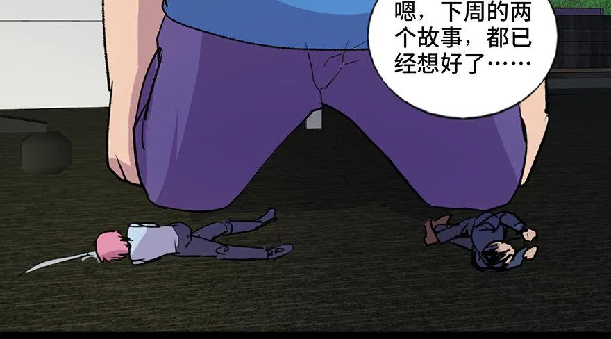 第六十一话·编剧办公室 第111页