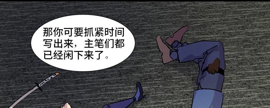 第六十一话·编剧办公室 第112页
