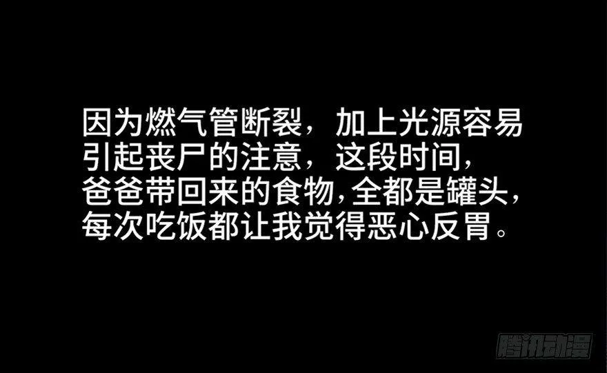 第六十二话·最后的罐头 第39页