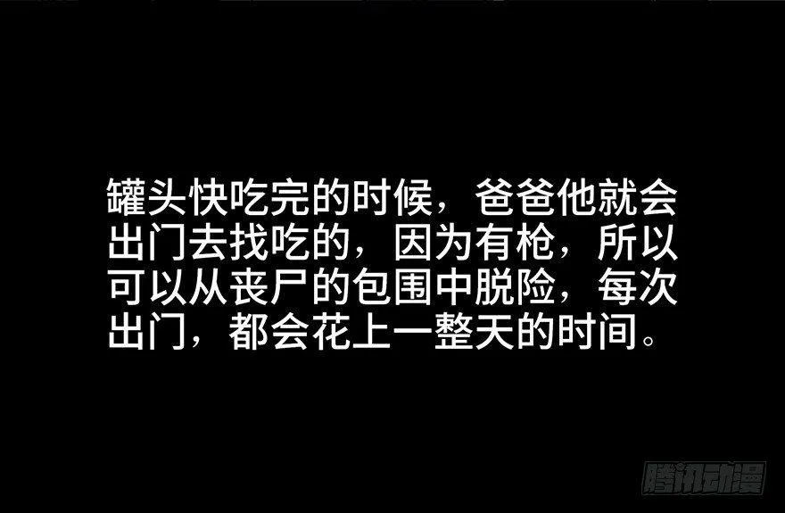 第六十二话·最后的罐头 第41页