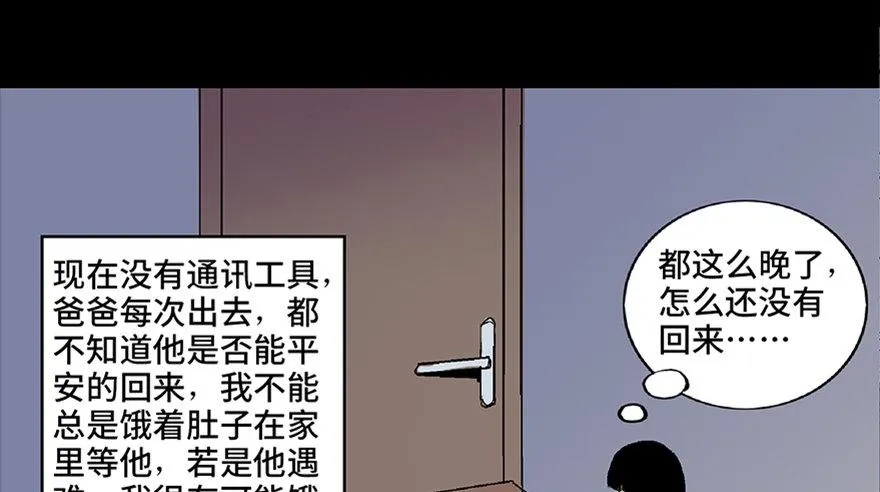 第六十二话·最后的罐头 第83页