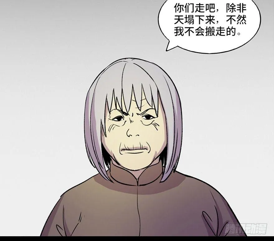 第六十三话·钉子户 第4页