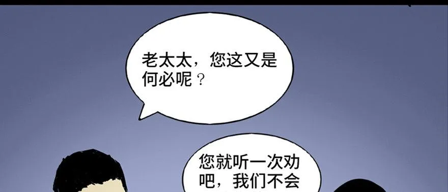 第六十三话·钉子户 第5页