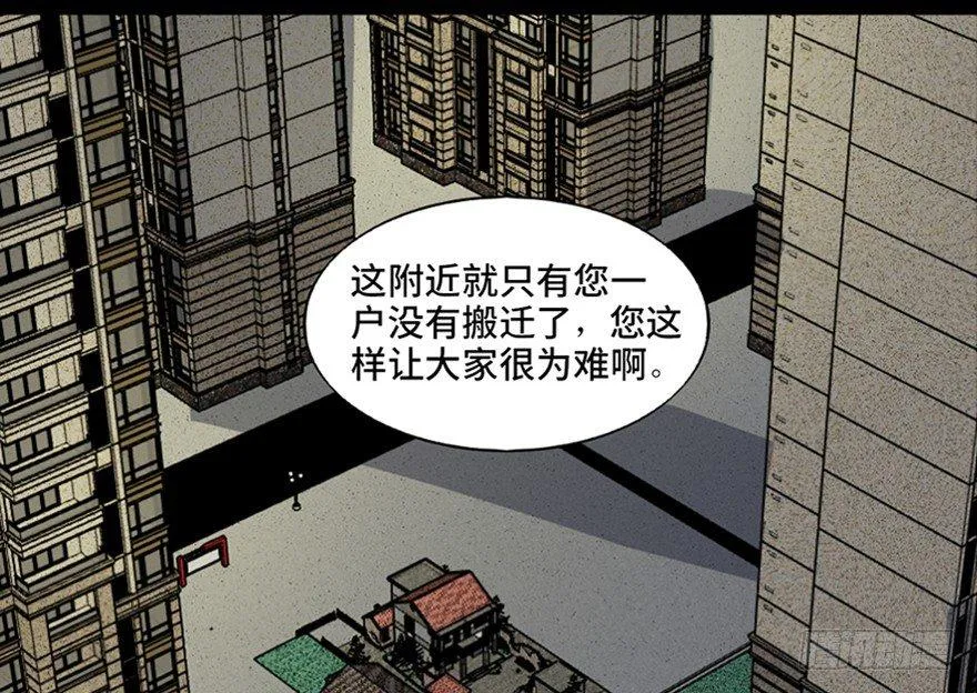 第六十三话·钉子户 第7页
