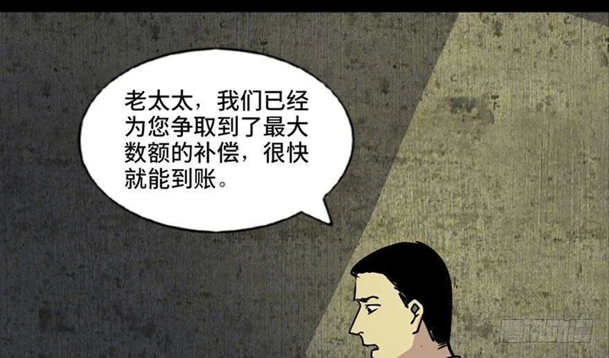 第六十三话·钉子户 第9页