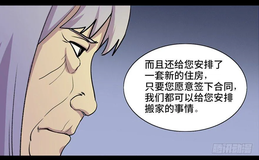 第六十三话·钉子户 第11页