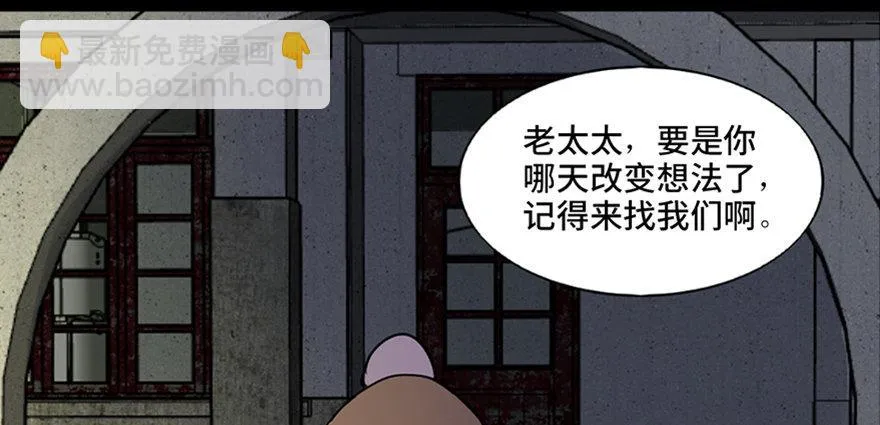 第六十三话·钉子户 第16页