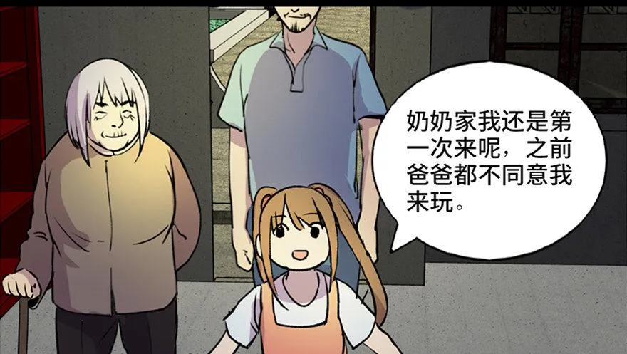 第六十三话·钉子户 第38页