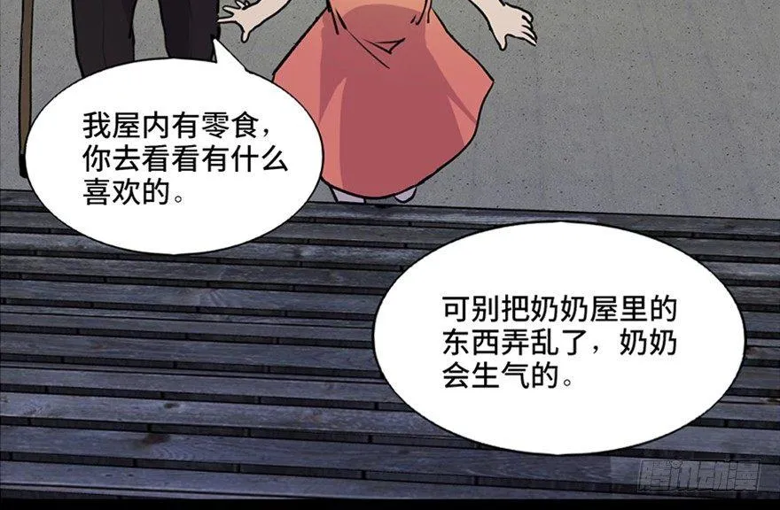 第六十三话·钉子户 第39页