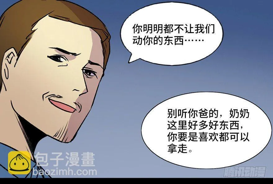 第六十三话·钉子户 第41页