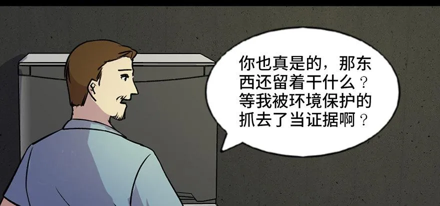 第六十三话·钉子户 第49页