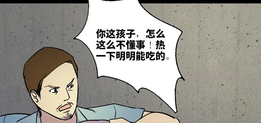 第六十三话·钉子户 第58页