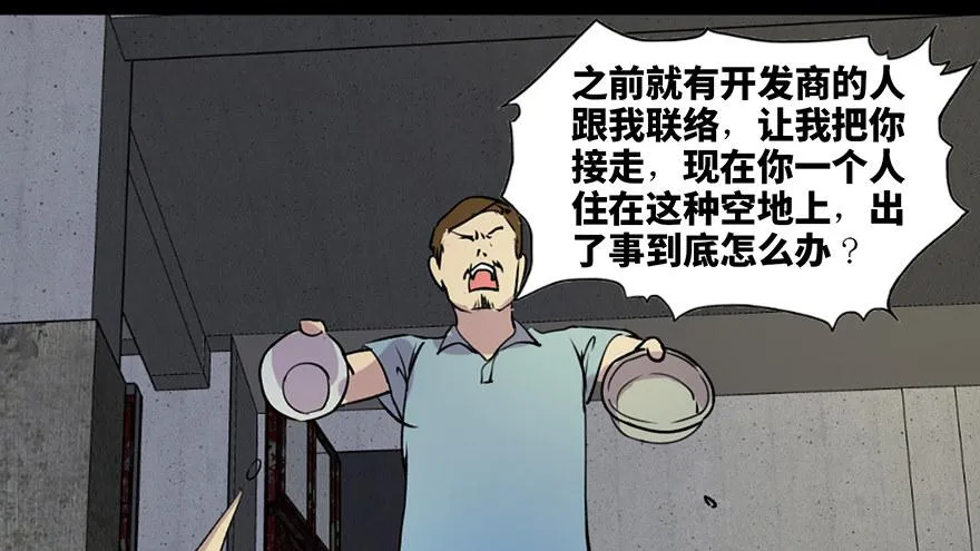 第六十三话·钉子户 第62页