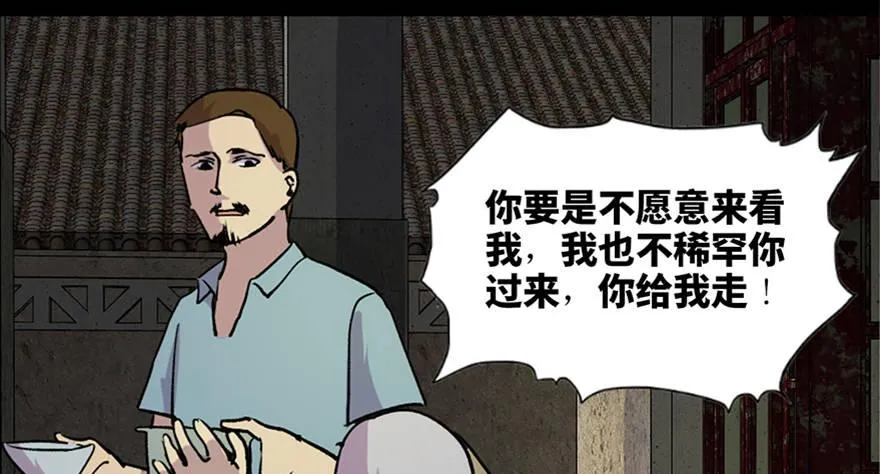 第六十三话·钉子户 第65页