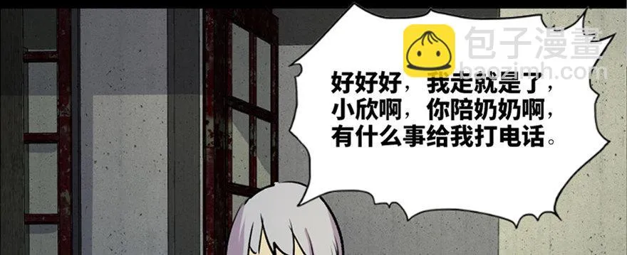 第六十三话·钉子户 第68页