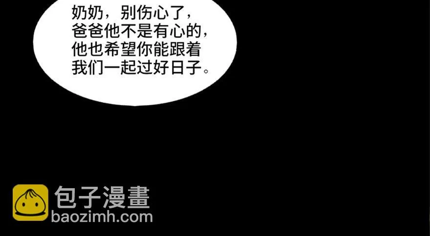 第六十三话·钉子户 第73页