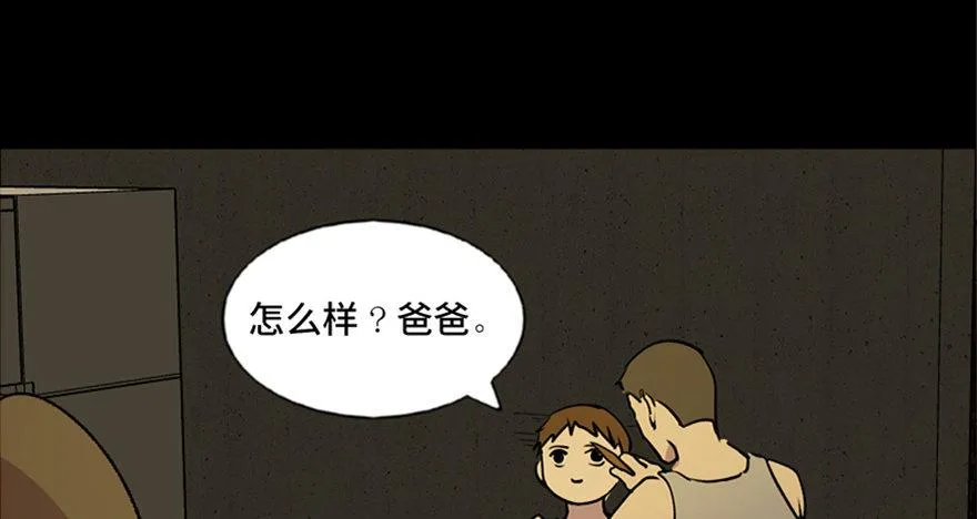第六十三话·钉子户 第77页