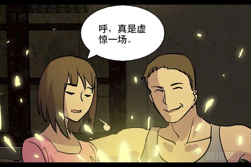 第六十三话·钉子户 第94页