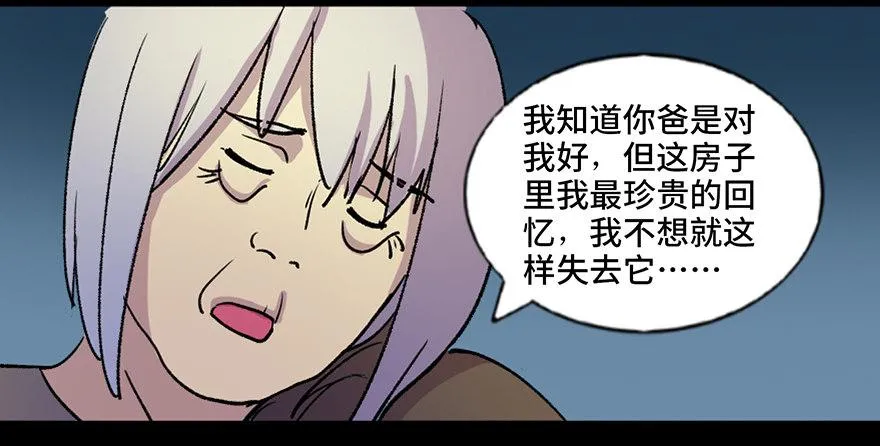 第六十三话·钉子户 第102页