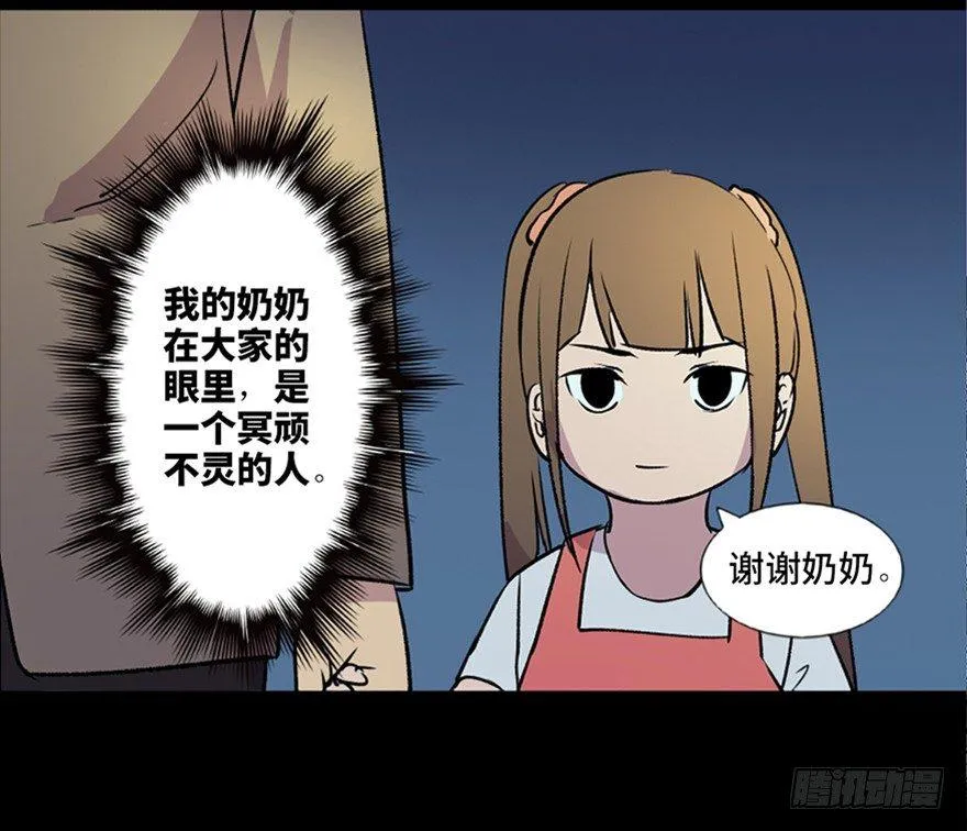 第六十三话·钉子户 第109页