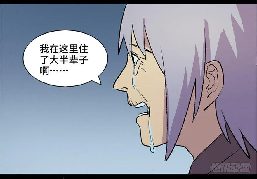 第六十三话·钉子户 第120页