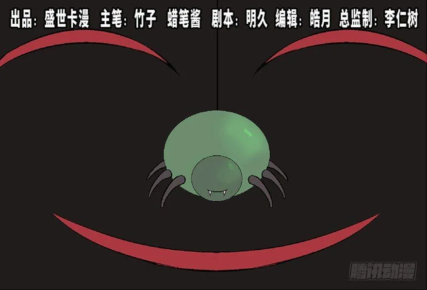 第六十四话·蜘蛛蛊毒 第1页
