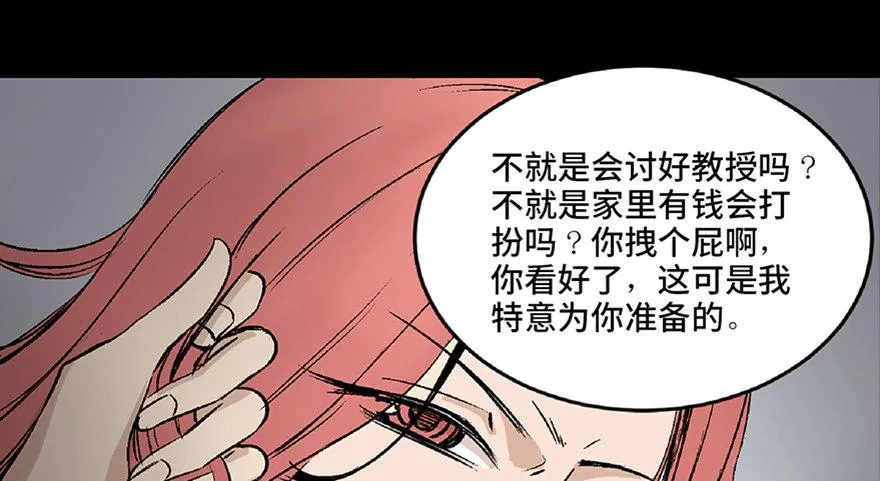 第六十四话·蜘蛛蛊毒 第17页