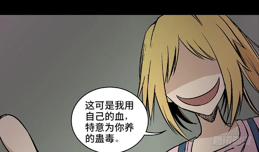 第六十四话·蜘蛛蛊毒 第20页