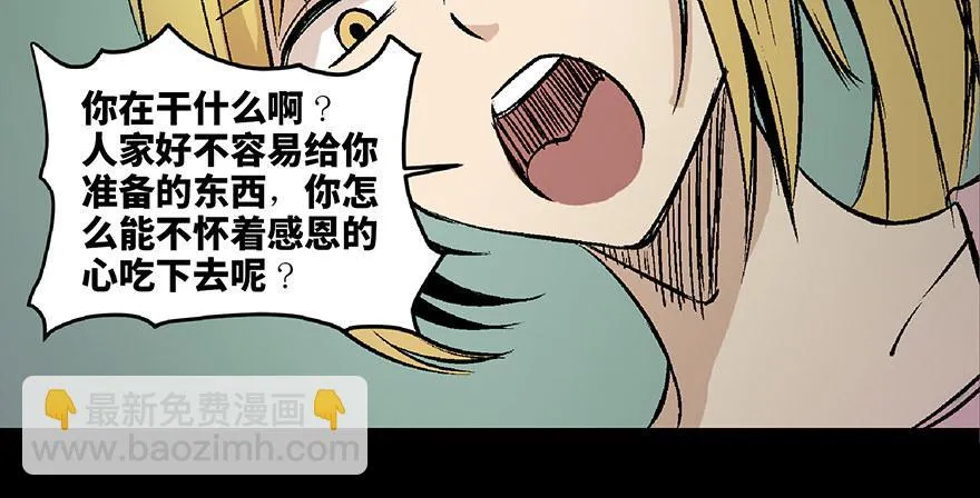 第六十四话·蜘蛛蛊毒 第26页