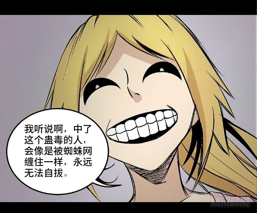 第六十四话·蜘蛛蛊毒 第34页
