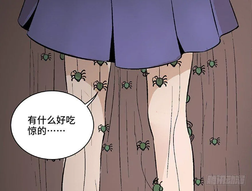 第六十四话·蜘蛛蛊毒 第69页