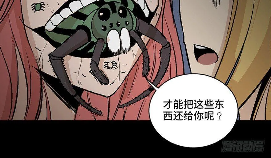 第六十四话·蜘蛛蛊毒 第79页