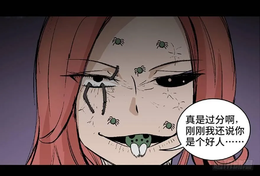 第六十四话·蜘蛛蛊毒 第86页