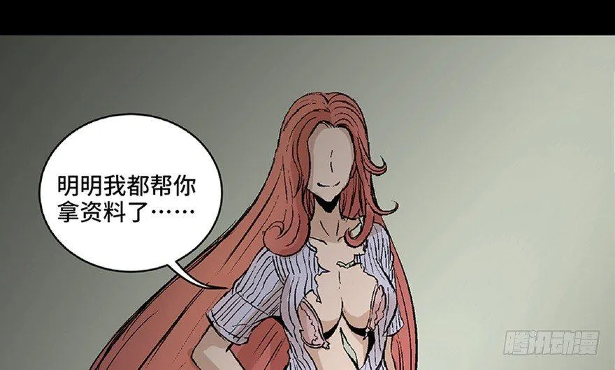 第六十四话·蜘蛛蛊毒 第87页