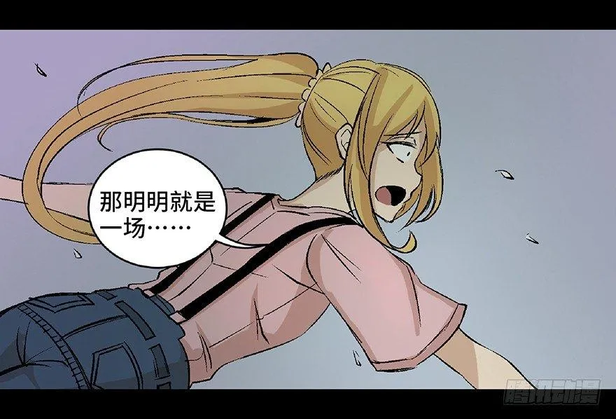 第六十四话·蜘蛛蛊毒 第96页