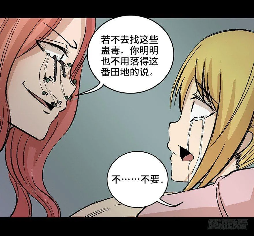 第六十四话·蜘蛛蛊毒 第104页