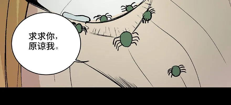 第六十四话·蜘蛛蛊毒 第109页