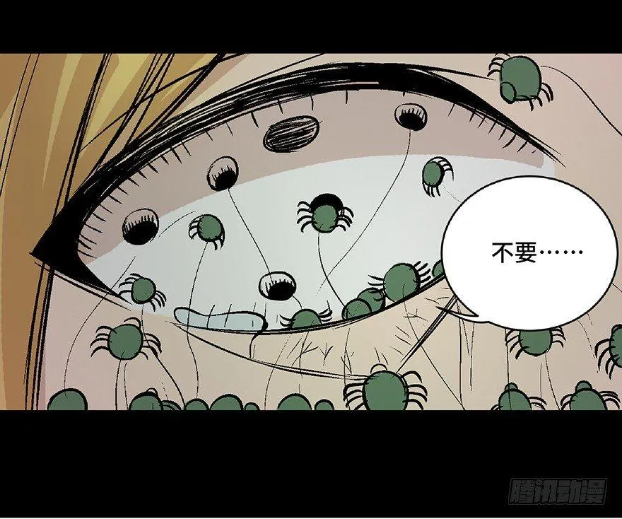 第六十四话·蜘蛛蛊毒 第110页