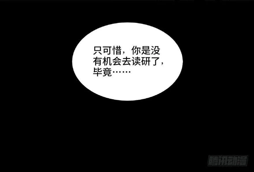 第六十四话·蜘蛛蛊毒 第133页