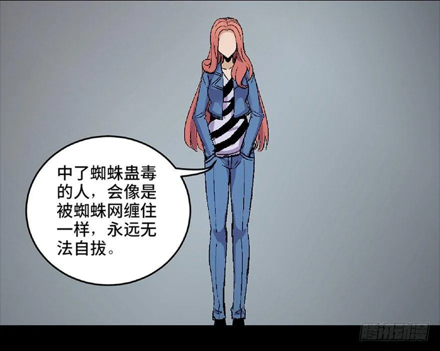 第六十四话·蜘蛛蛊毒 第134页