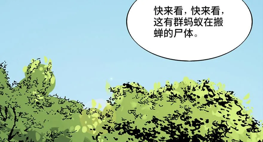 第六十五话·他人事 第3页