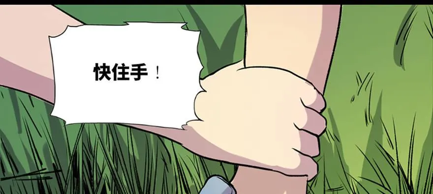 第六十五话·他人事 第11页
