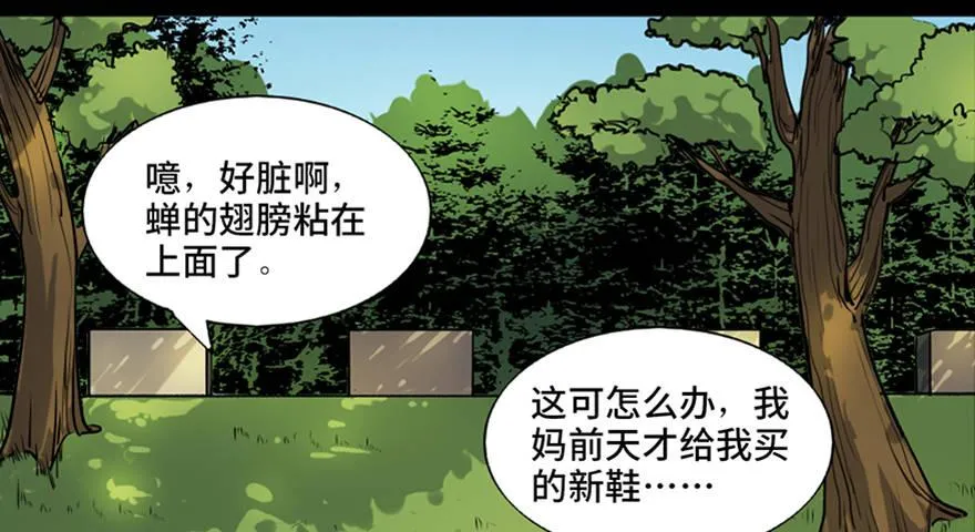 第六十五话·他人事 第17页