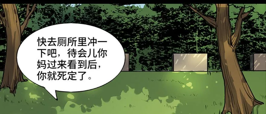第六十五话·他人事 第19页