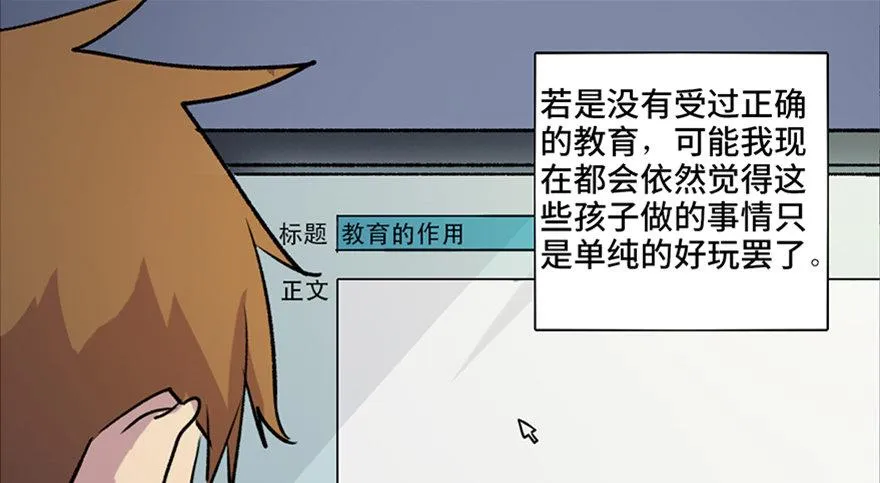 第六十五话·他人事 第34页