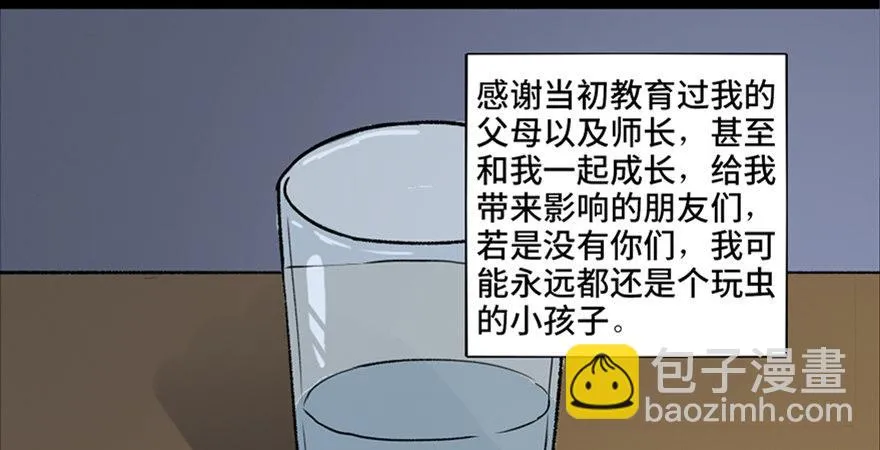 第六十五话·他人事 第38页