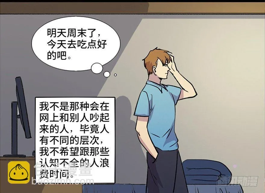 第六十五话·他人事 第75页