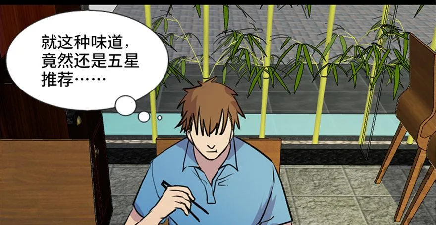 第六十五话·他人事 第78页