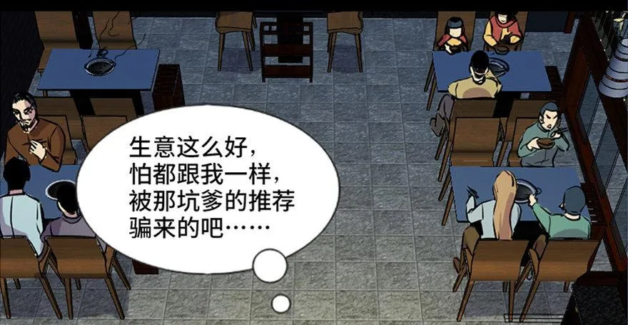 第六十五话·他人事 第81页